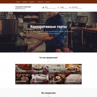 Кондитерские, кофейни