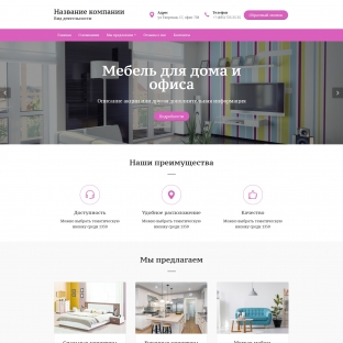 Мебель для дома и офиса