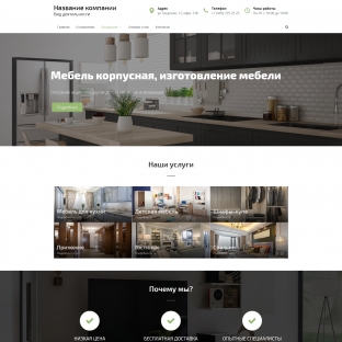 Мебель корпусная, изготовление мебели