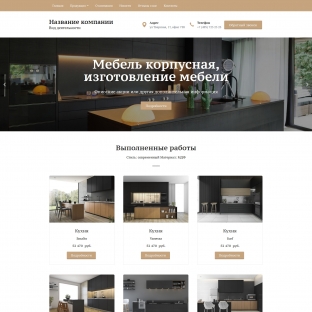 Мебель корпусная, изготовление мебели