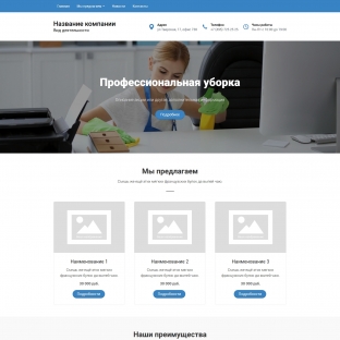 Профессиональная уборка