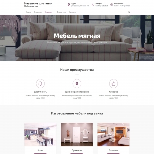 Мебель мягкая