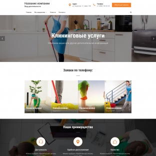 Клининговые услуги