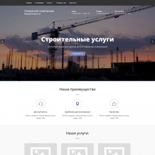 Строительные услуги