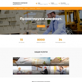 Строительные услуги
