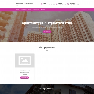 Архитектура и строительство