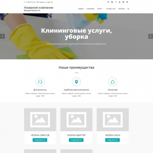 Клининговые услуги, уборка