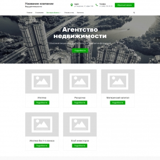 Агентство недвижимости