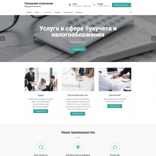 Бухгалтерские услуги