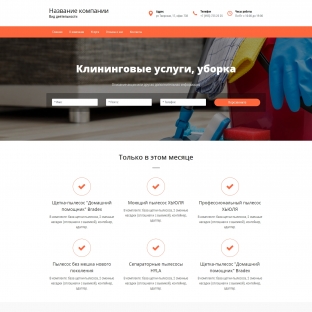 Клининговые услуги, уборка