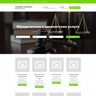 Юридические и адвокатские услуги