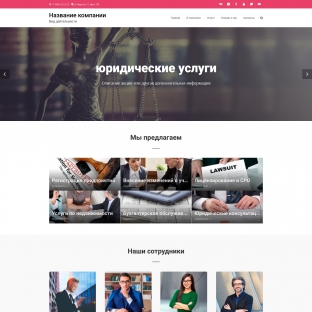 Юридические услуги