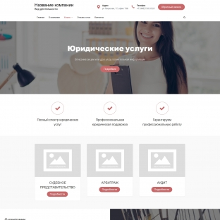Юридические услуги