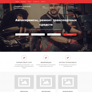 Автосервисы, ремонт транспортных средств