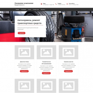 Автосервисы, ремонт транспортных средств