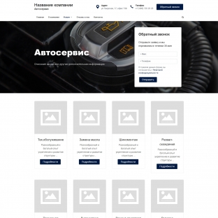 Автосервисы, ремонт транспортных средств