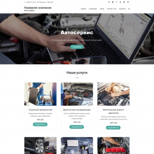 Автосервис