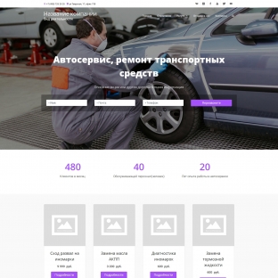 Автосервис, ремонт транспортных средств