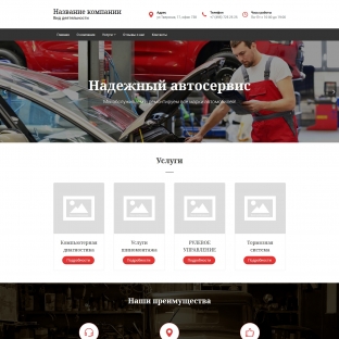 Автосервис, ремонт транспортных средств