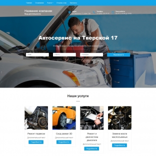 Автосервис, ремонт транспортных средств