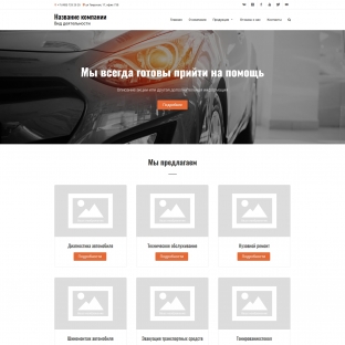 Автосервис