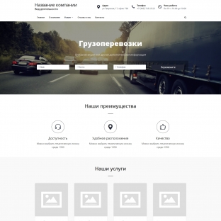 Грузоперевозки