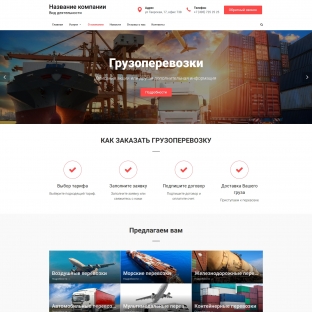 Грузоперевозки