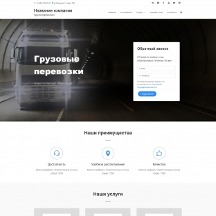 Грузоперевозки