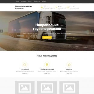 Грузоперевозки