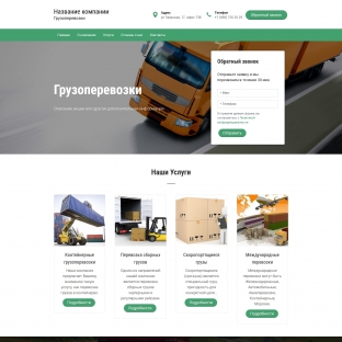 Грузоперевозки