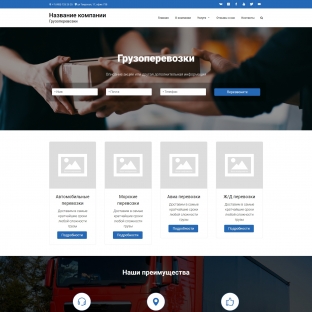 Грузоперевозки