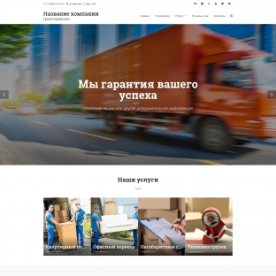 Грузоперевозки