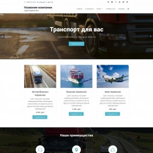 Грузоперевозки