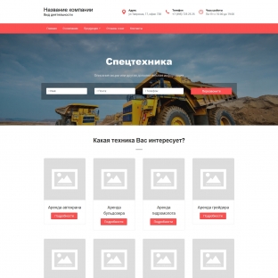 Спецтехника