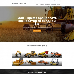 Аренда спецтехники