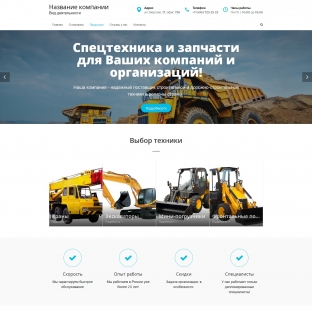 Спецтехника, запчасти