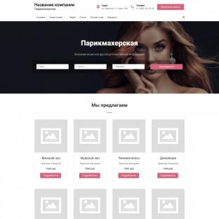 Парикмахерская