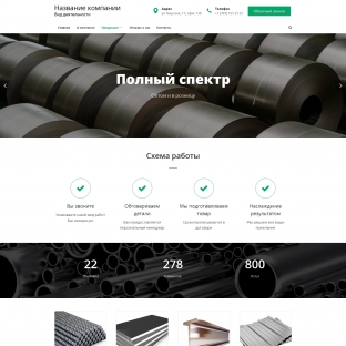 Металлопрокат
