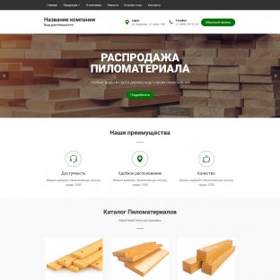 Пиломатериалы