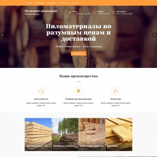 Пиломатериалы