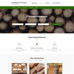 Пиломатериалы
