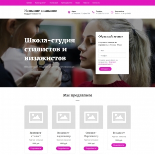 Школа-студия стилистов и визажистов