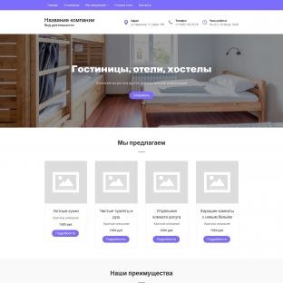 Гостиницы, отели, хостелы
