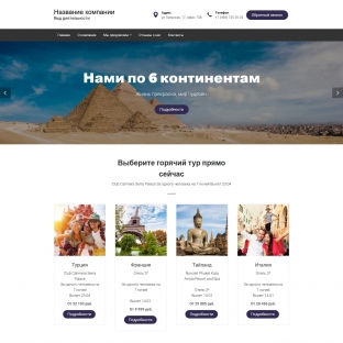 Туристические агентства, услуги