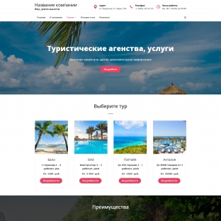 Туристические агенства, услуги