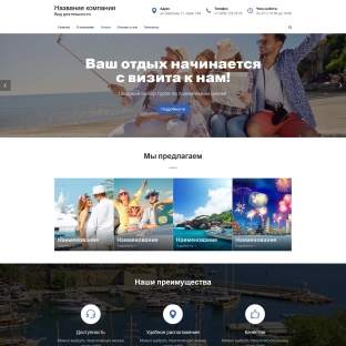 Туристические агенства, услуги