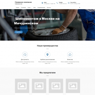 Шиномонтаж