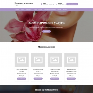 Косметические услуги