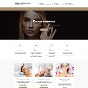 Косметология