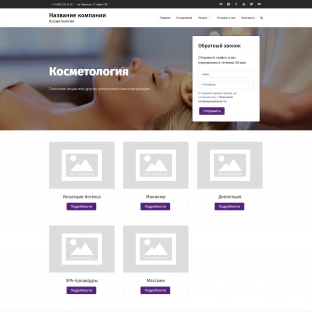 Косметология